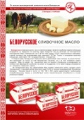 Масло сливочное Белорусское 72,5% 180г (Б.З.М.Ж.)